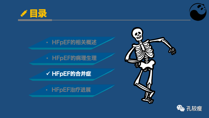 关于射血分数保留心衰的认识及困惑