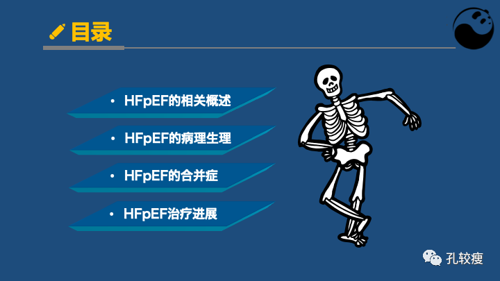 关于射血分数保留心衰的认识及困惑