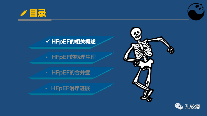 关于射血分数保留心衰的认识及困惑