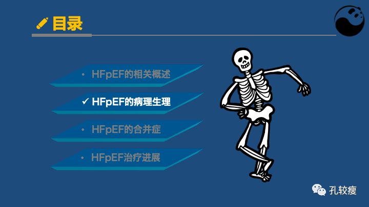 关于射血分数保留心衰的认识及困惑