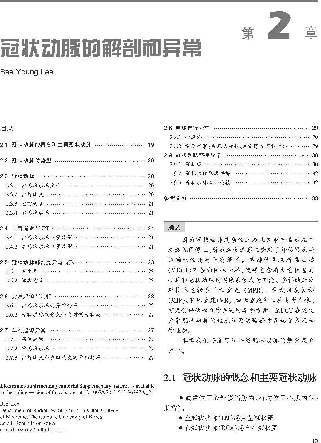 新书首发：一本心脏CT和MRI影像学临床实用参考书，为心脏疾病诊断治疗提供新的方法！