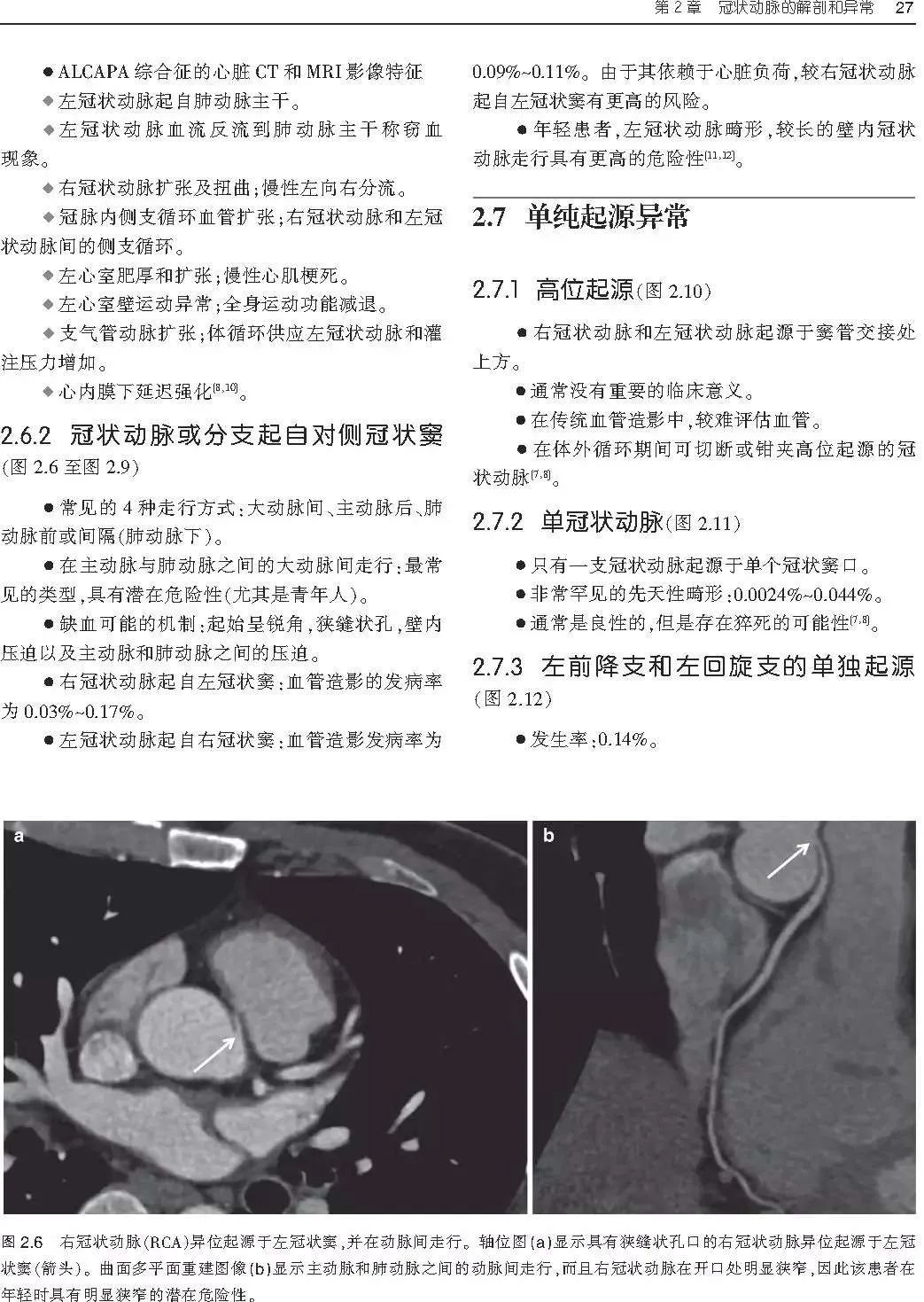 新书首发：一本心脏CT和MRI影像学临床实用参考书，为心脏疾病诊断治疗提供新的方法！