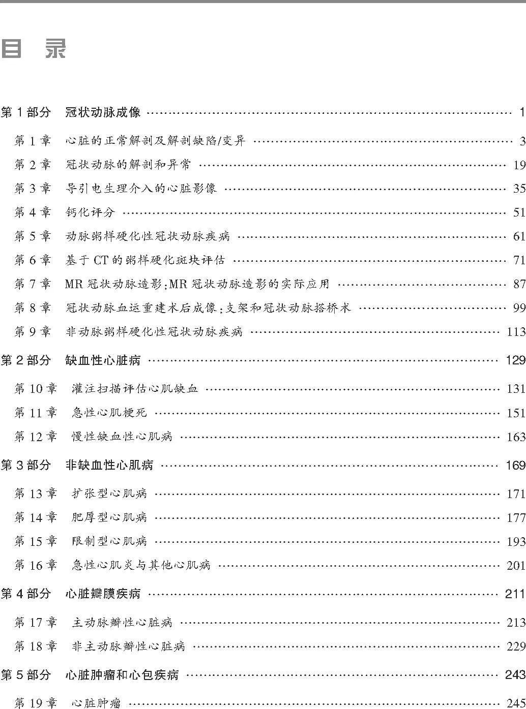 新书首发：一本心脏CT和MRI影像学临床实用参考书，为心脏疾病诊断治疗提供新的方法！