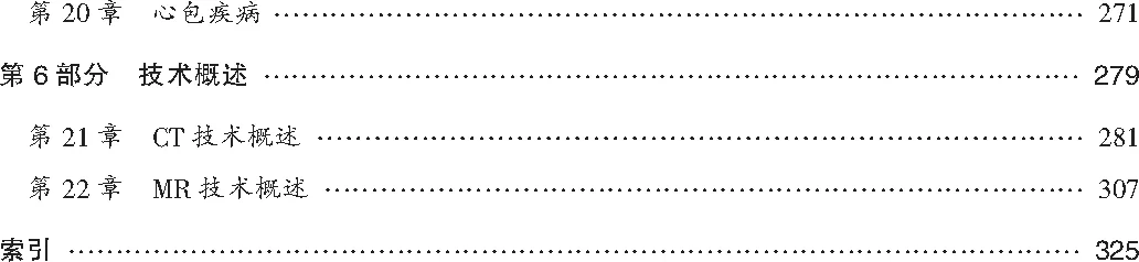 新书首发：一本心脏CT和MRI影像学临床实用参考书，为心脏疾病诊断治疗提供新的方法！