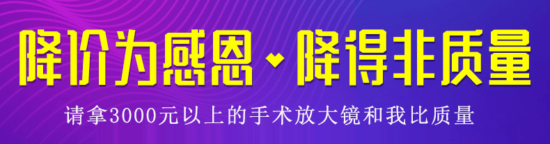 特价最后一天：手术辅助放大镜，直降200元！