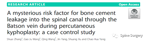 椎体成形术骨水泥渗漏相关问题，本文帮你解决！
