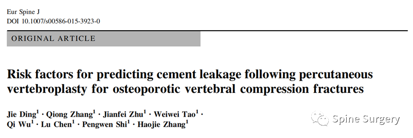 椎体成形术骨水泥渗漏相关问题，本文帮你解决！
