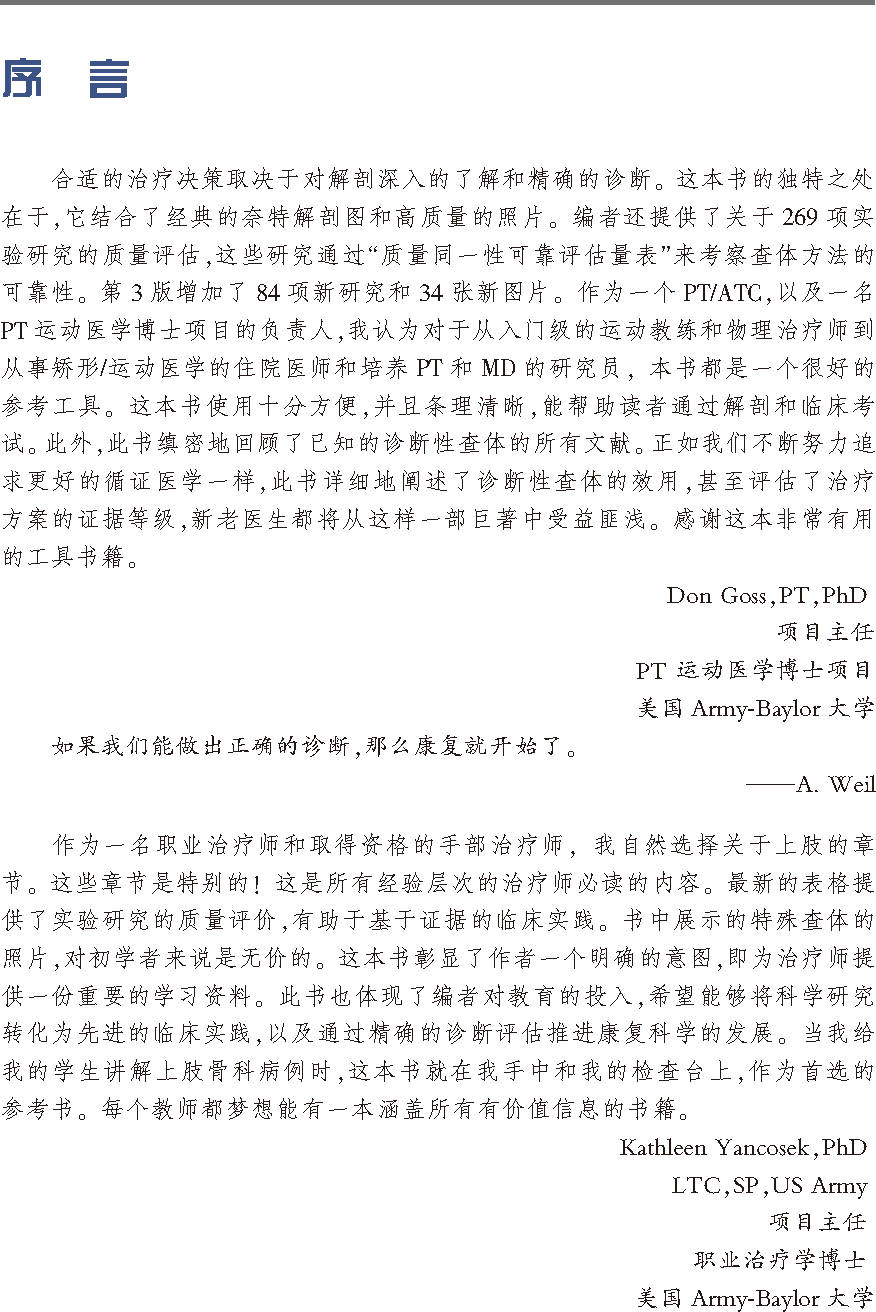 新书首发：这本书帮你获取骨科检查最明显的临床信息