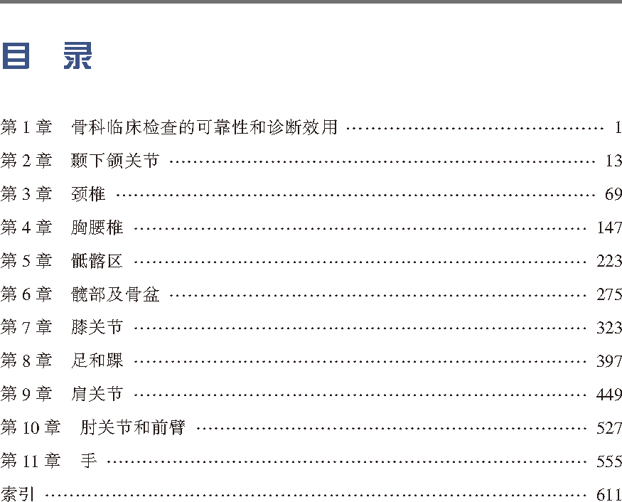 新书首发：这本书帮你获取骨科检查最明显的临床信息