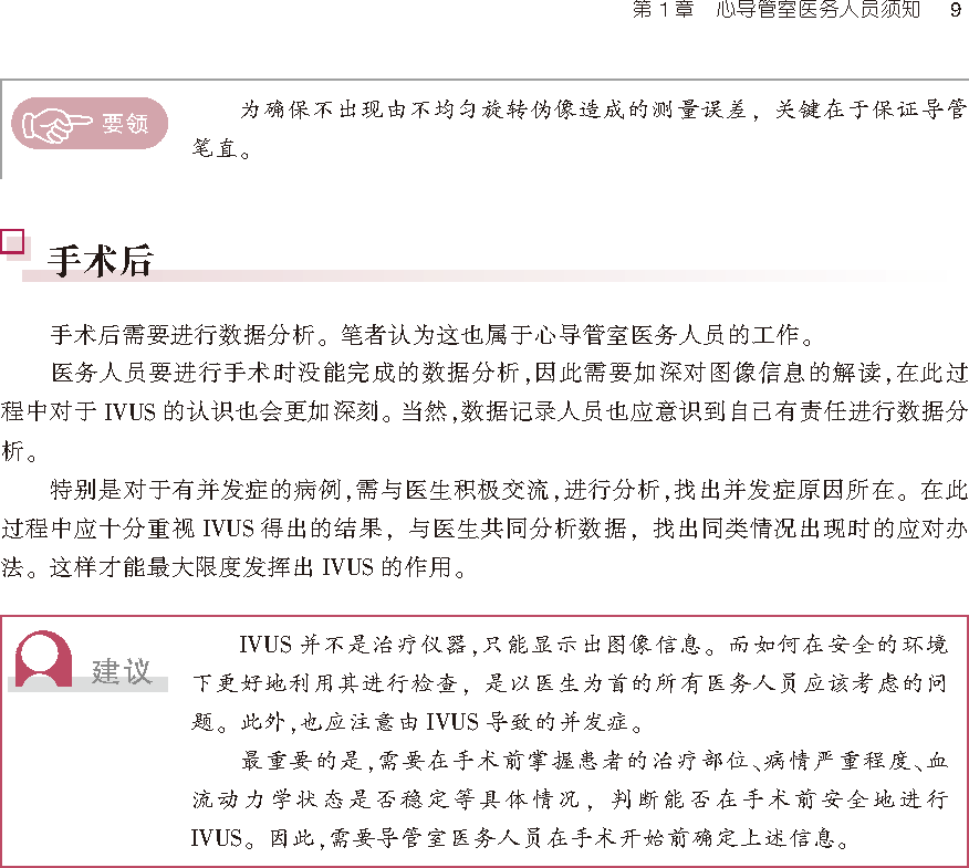 新书首发：用好血管内超声（IVUS），这本书可以教你更多小技巧！