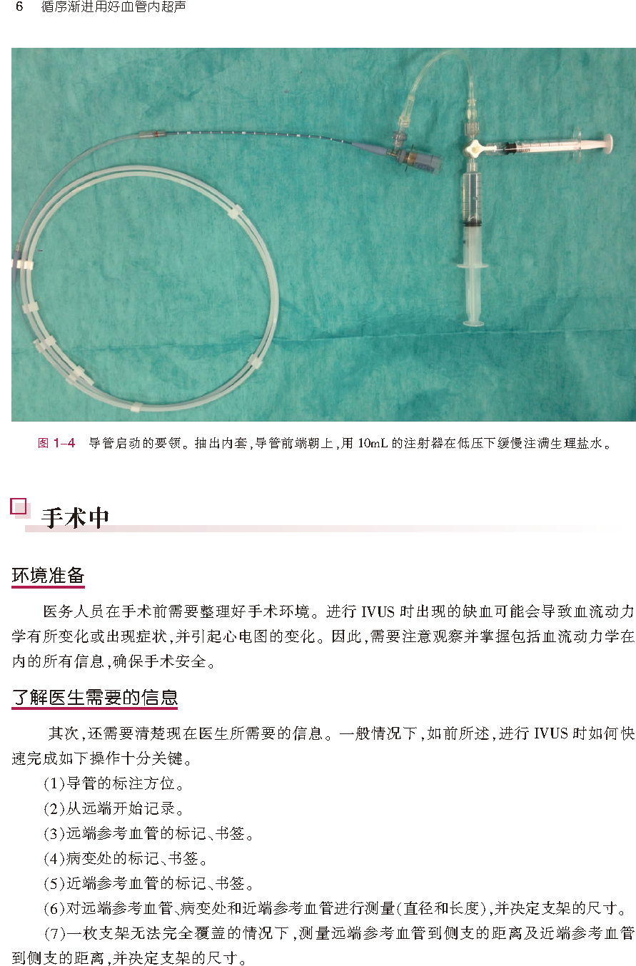 新书首发：用好血管内超声（IVUS），这本书可以教你更多小技巧！