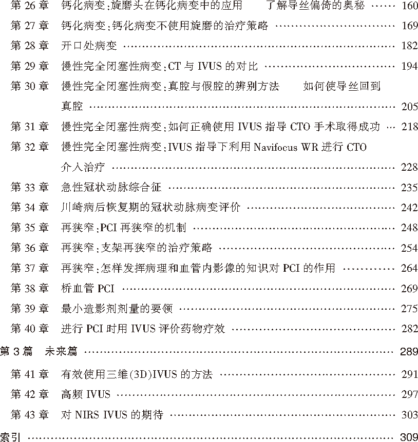 新书首发：用好血管内超声（IVUS），这本书可以教你更多小技巧！