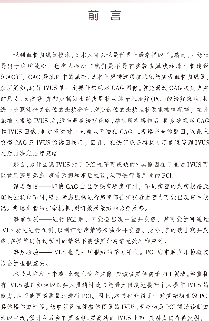 新书首发：用好血管内超声（IVUS），这本书可以教你更多小技巧！