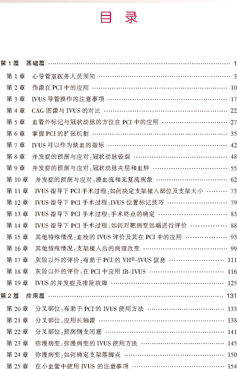 新书首发：用好血管内超声（IVUS），这本书可以教你更多小技巧！