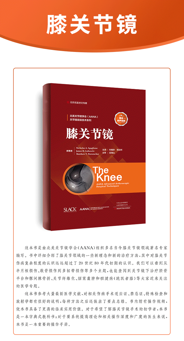 2020新书首发：膝关节镜-字典式教科书！吴海山