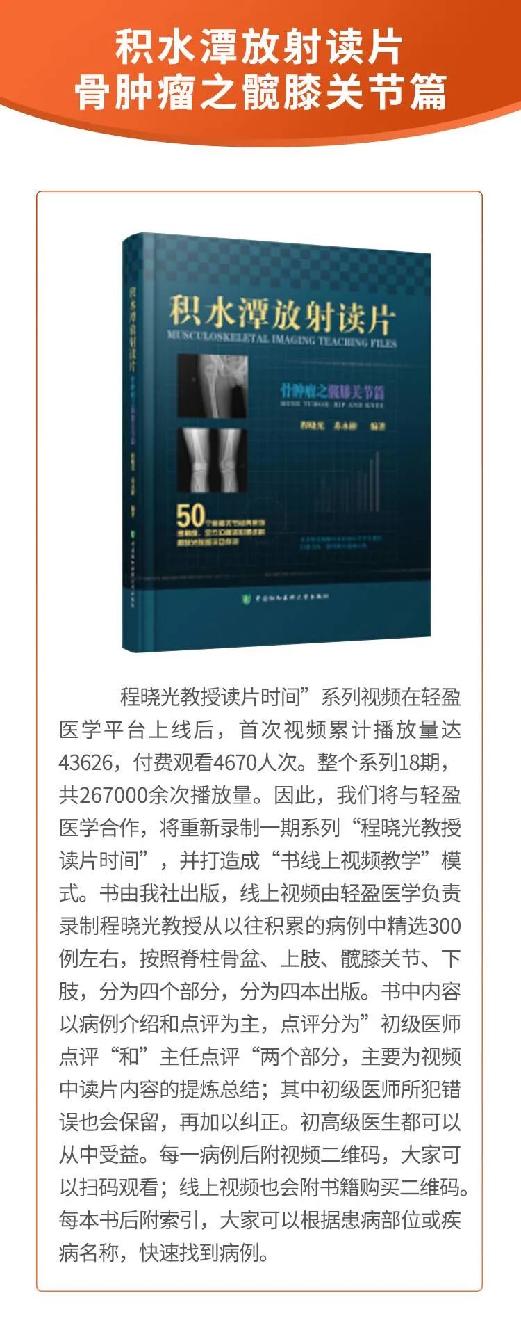好书推荐：《积水潭放射读片-骨肿瘤之髋膝关节篇》，必备收藏！