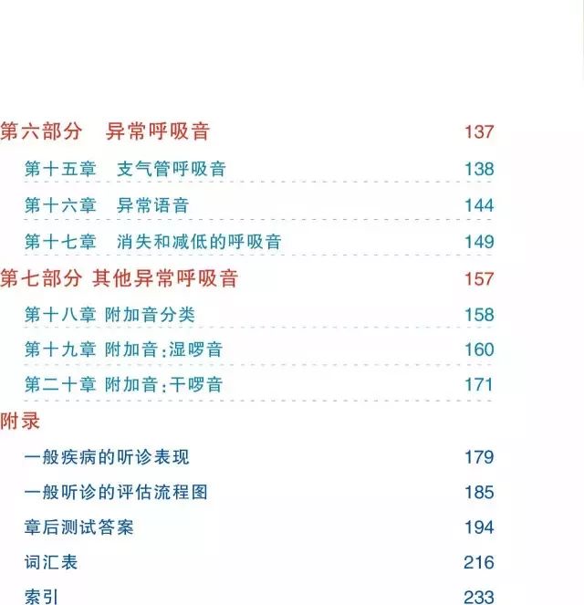 这本《听诊技巧-呼吸音及心音》正版图书免费送啦！