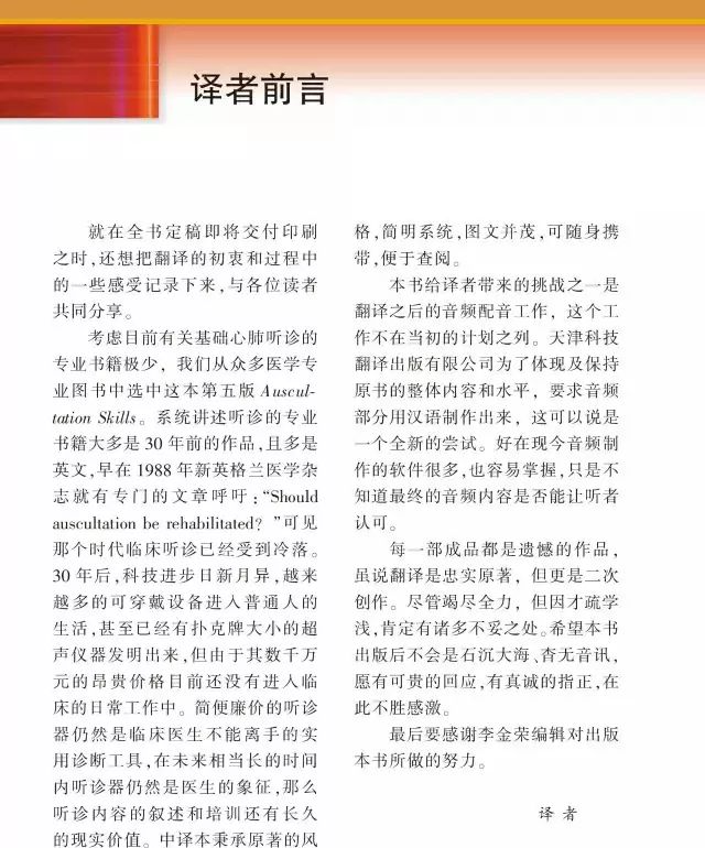 这本《听诊技巧-呼吸音及心音》正版图书免费送啦！