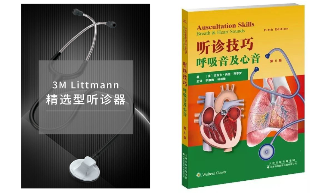 这本《听诊技巧-呼吸音及心音》正版图书免费送啦！