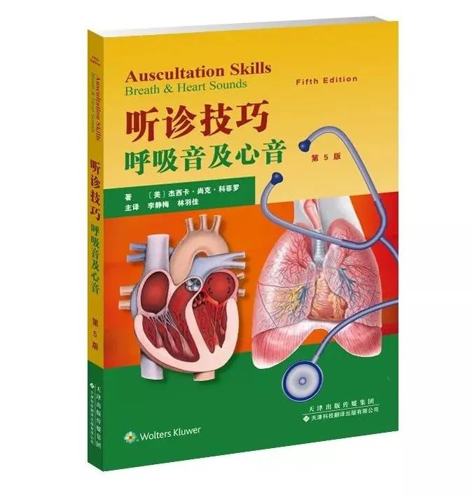 这本《听诊技巧-呼吸音及心音》正版图书免费送啦！