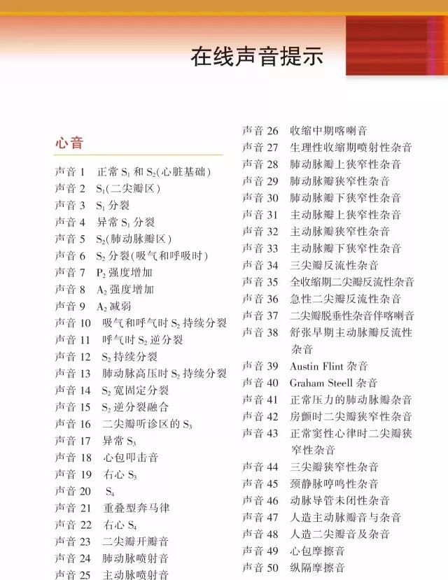 这本《听诊技巧-呼吸音及心音》正版图书免费送啦！