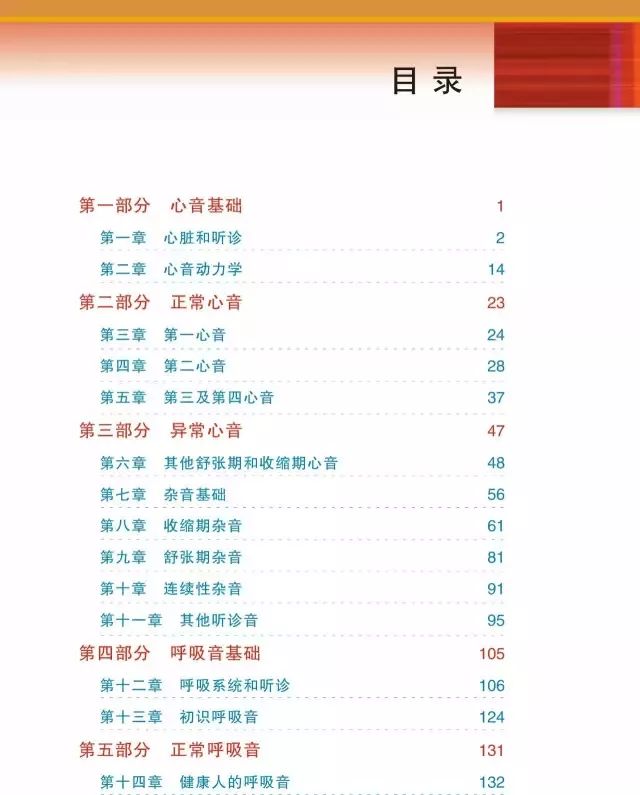 这本《听诊技巧-呼吸音及心音》正版图书免费送啦！