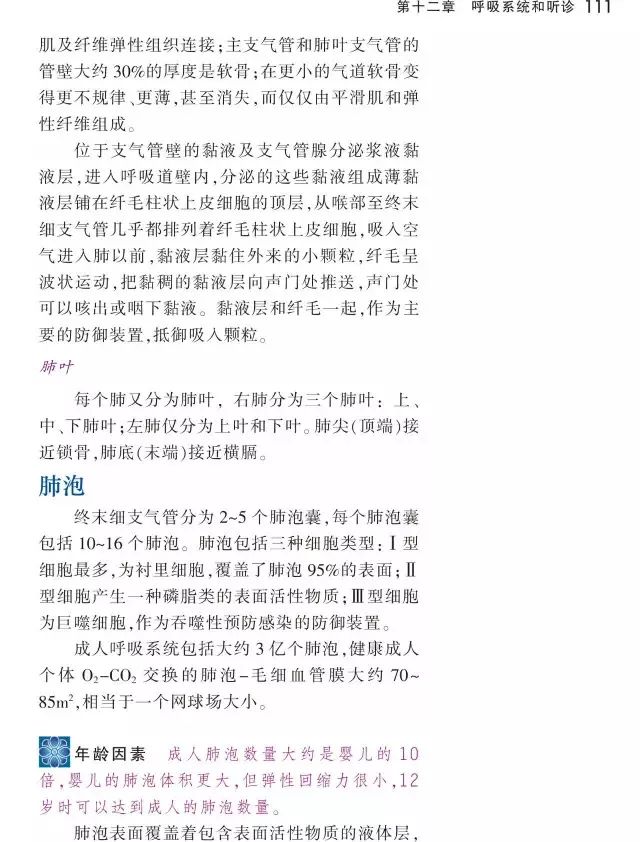 这本《听诊技巧-呼吸音及心音》正版图书免费送啦！