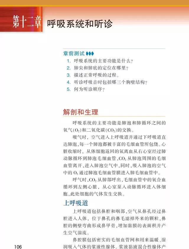 这本《听诊技巧-呼吸音及心音》正版图书免费送啦！