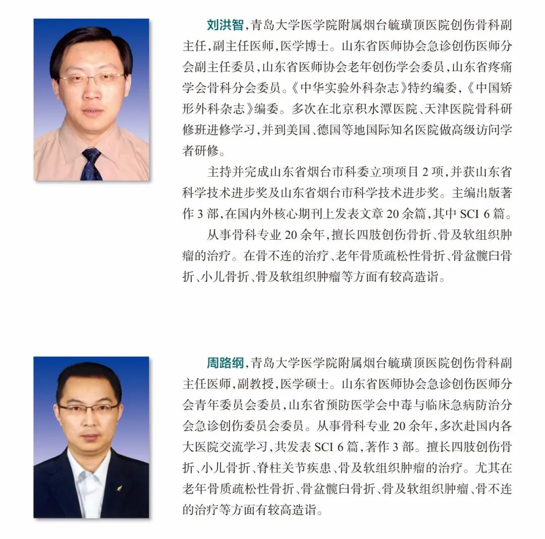 新书首发|《常见创伤骨折诊治新策略--骨的柱与环理论》，必读好书！