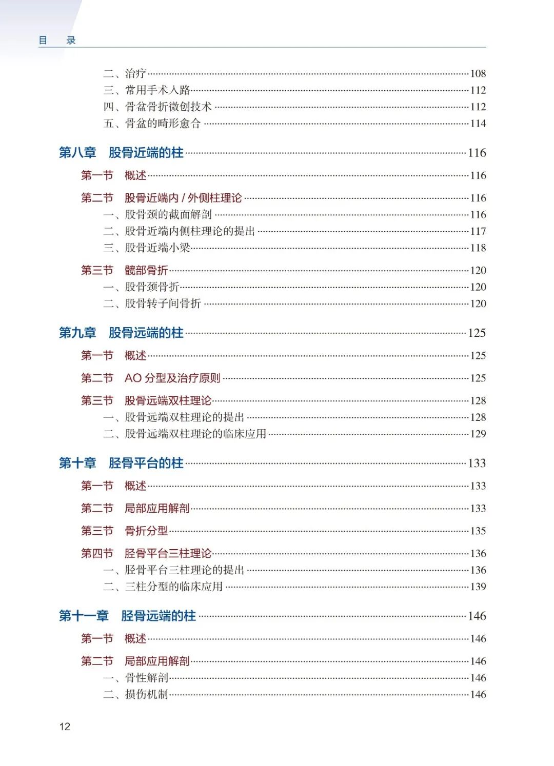 新书首发|《常见创伤骨折诊治新策略--骨的柱与环理论》，必读好书！
