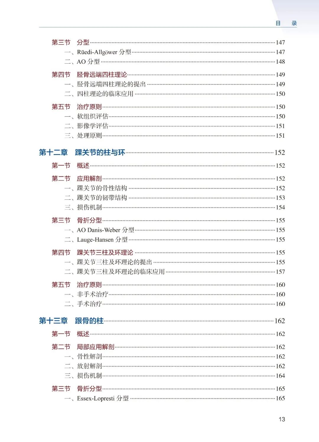 新书首发|《常见创伤骨折诊治新策略--骨的柱与环理论》，必读好书！