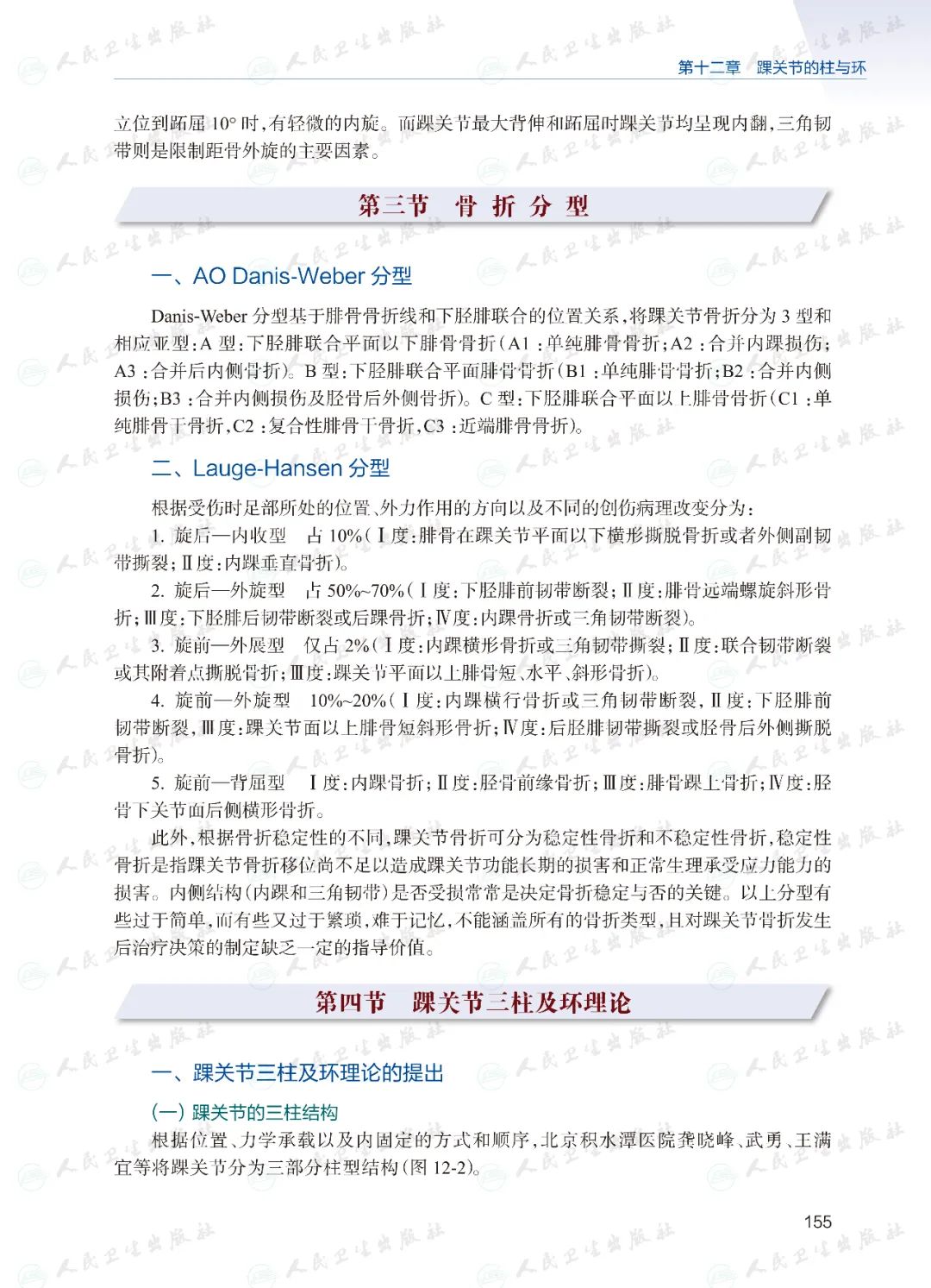 新书首发|《常见创伤骨折诊治新策略--骨的柱与环理论》，必读好书！