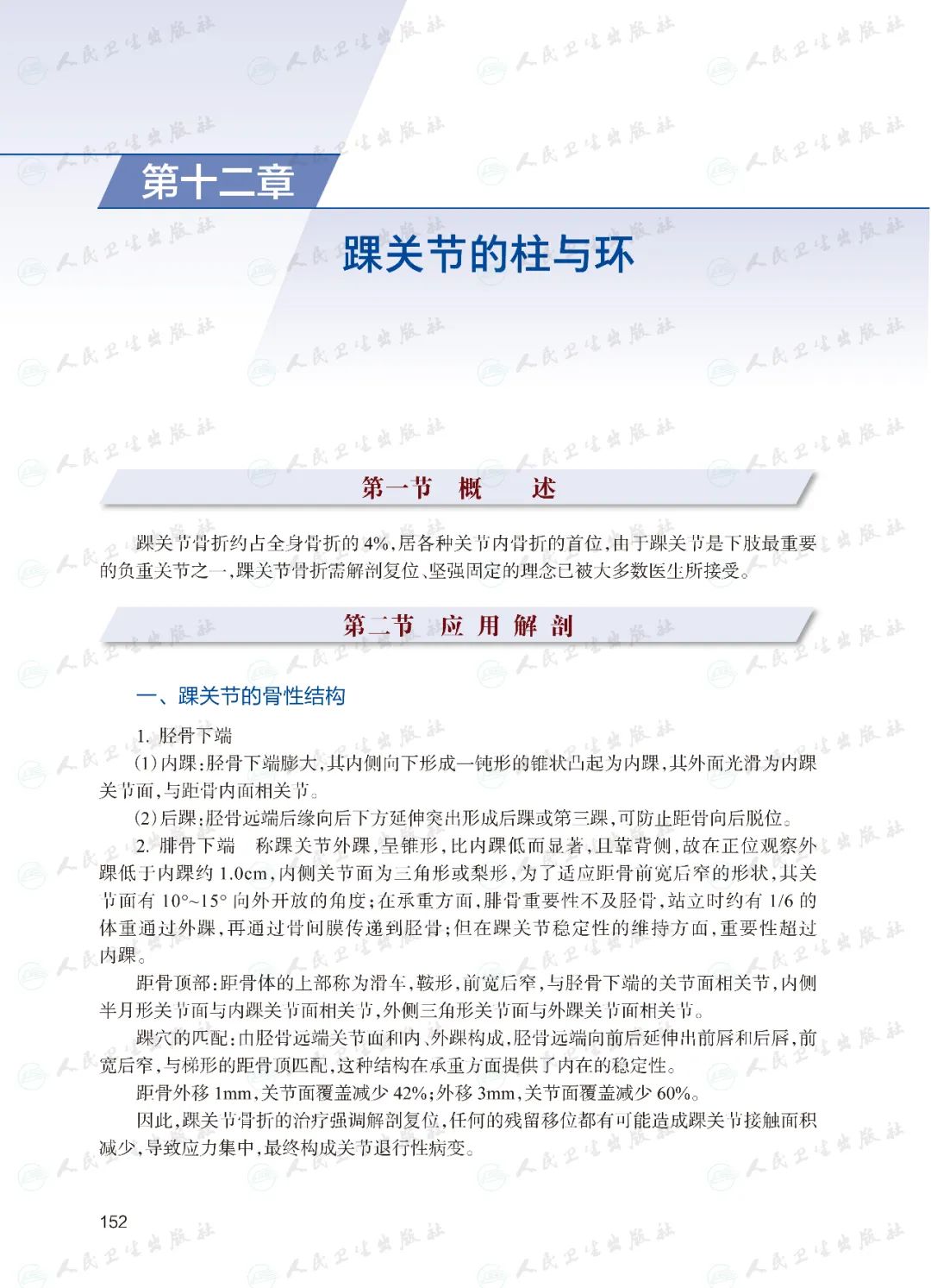 新书首发|《常见创伤骨折诊治新策略--骨的柱与环理论》，必读好书！