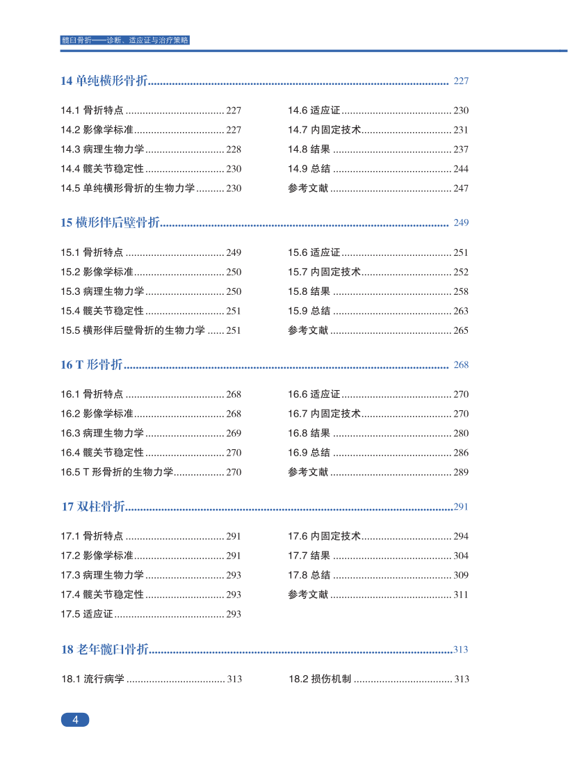 新书推髋臼骨折诊断、适应证与治疗策略，大咖思路都在这本书里！