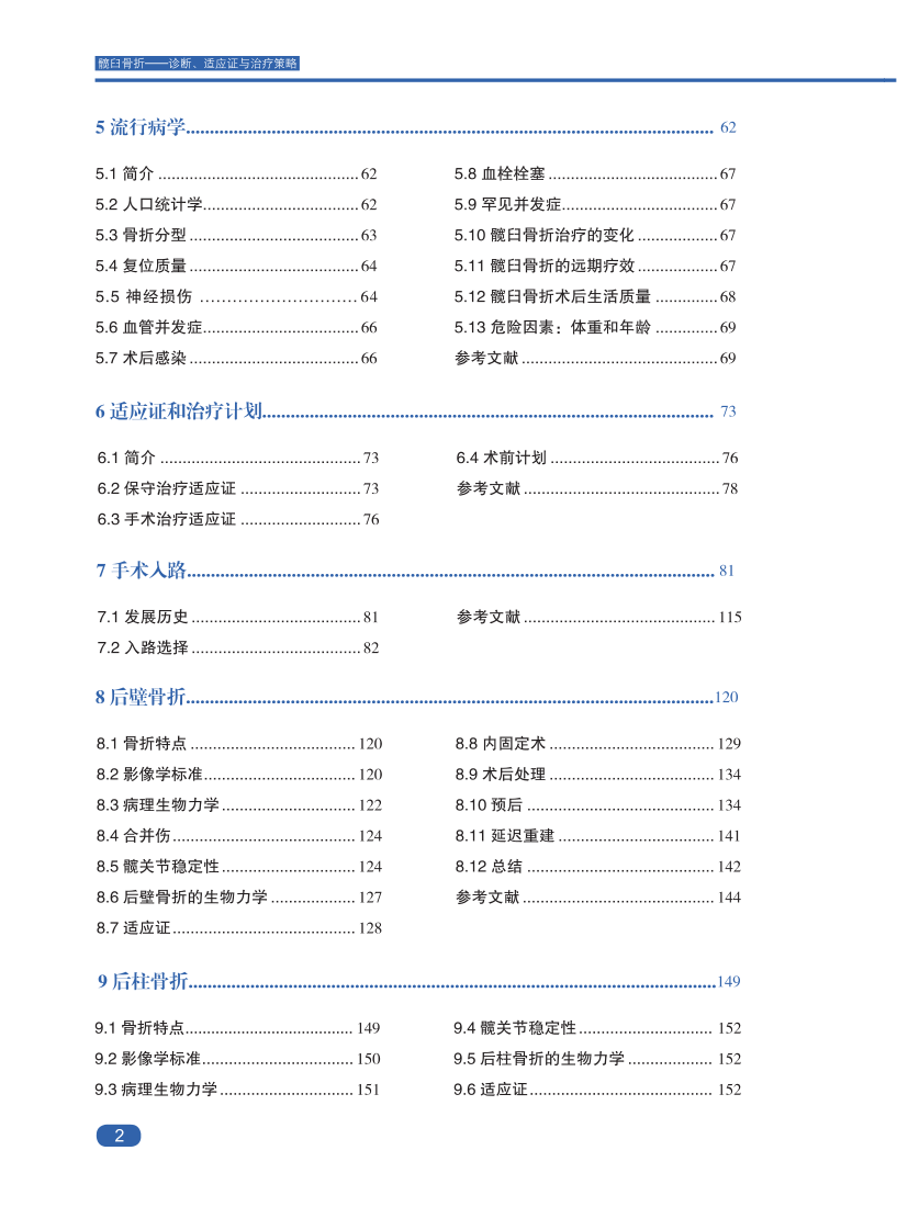 新书推髋臼骨折诊断、适应证与治疗策略，大咖思路都在这本书里！