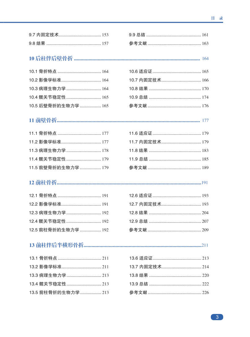 新书推髋臼骨折诊断、适应证与治疗策略，大咖思路都在这本书里！