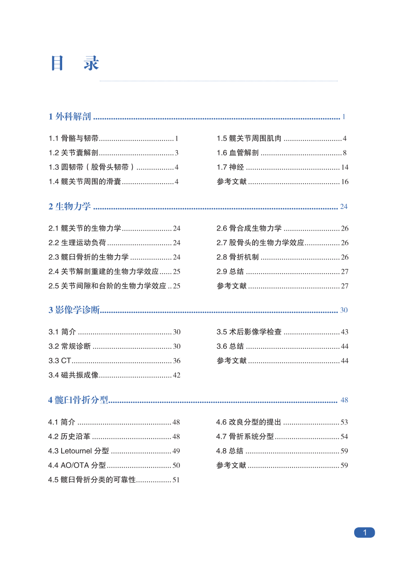 新书推髋臼骨折诊断、适应证与治疗策略，大咖思路都在这本书里！