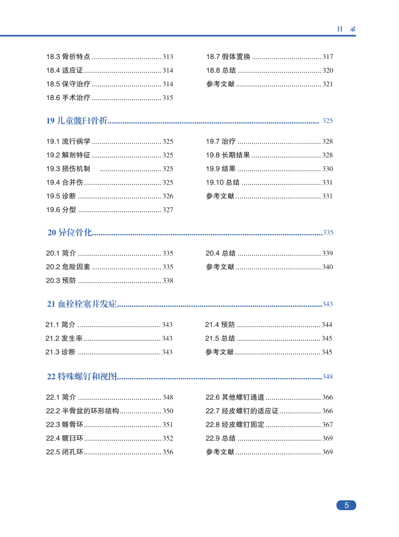 新书推髋臼骨折诊断、适应证与治疗策略，大咖思路都在这本书里！