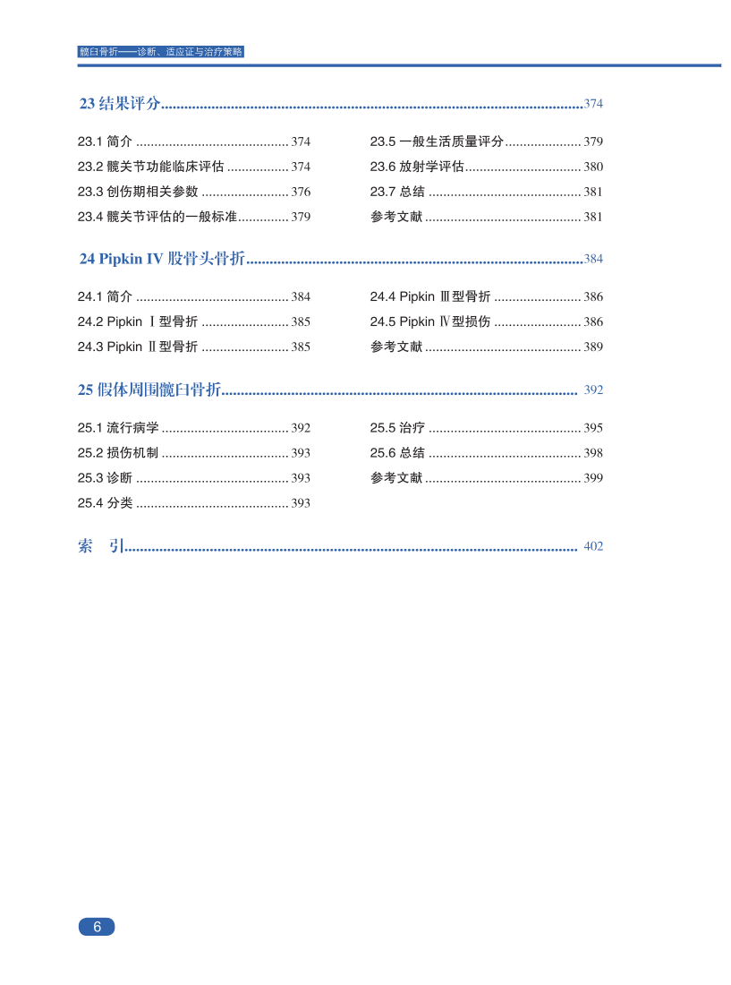 新书推髋臼骨折诊断、适应证与治疗策略，大咖思路都在这本书里！