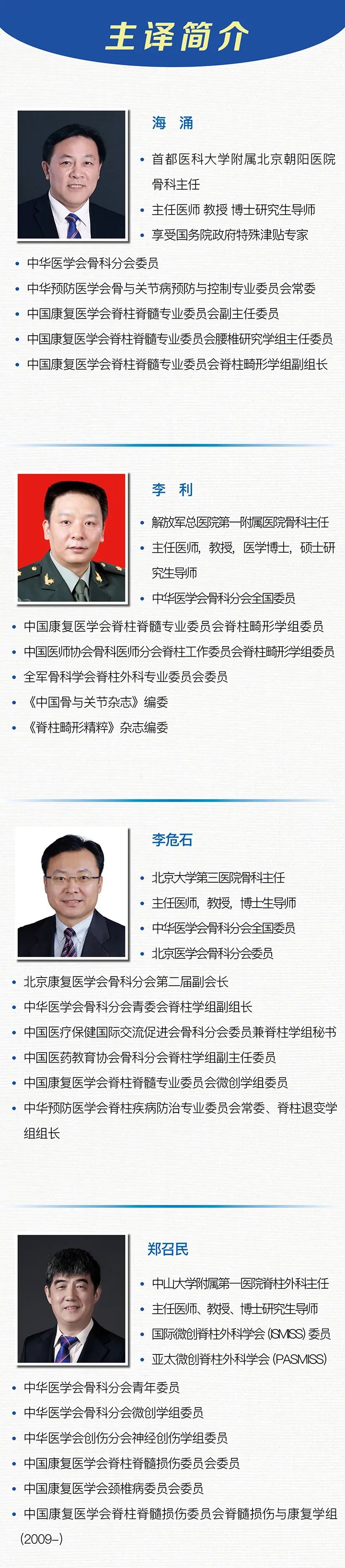 海涌教授领衔主译｜脊柱矢状位平衡--从生理到病理：治疗策略的关键
