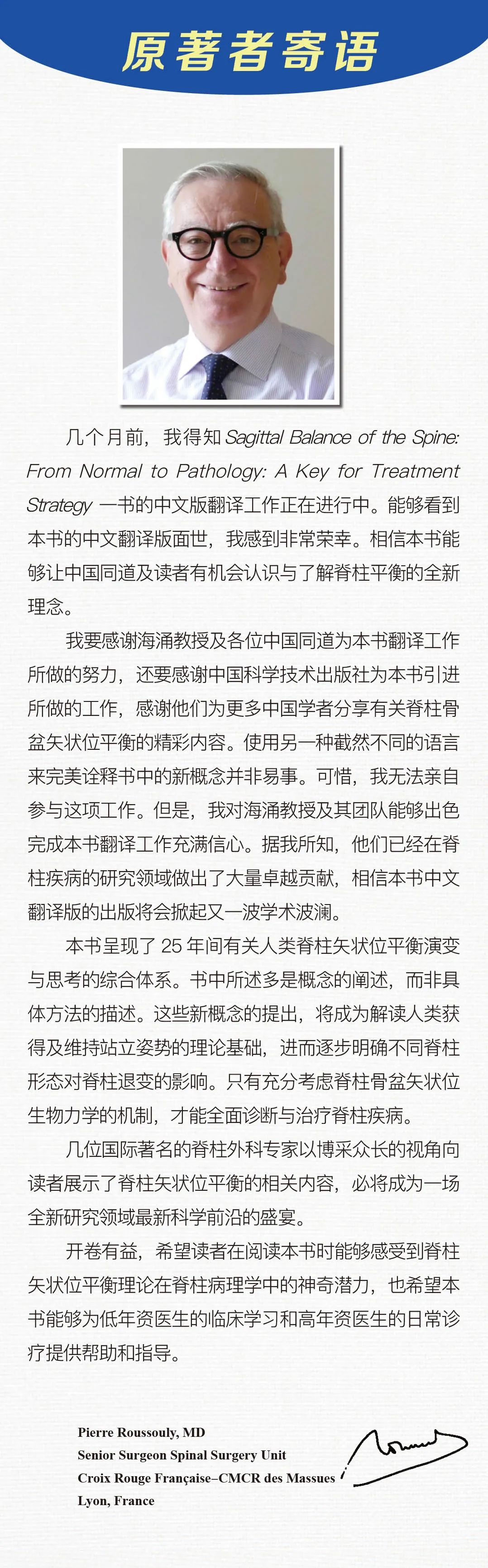 海涌教授领衔主译｜脊柱矢状位平衡--从生理到病理：治疗策略的关键