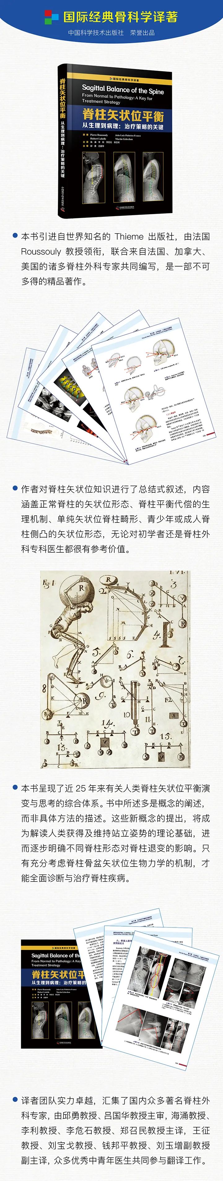 海涌教授领衔主译｜脊柱矢状位平衡--从生理到病理：治疗策略的关键