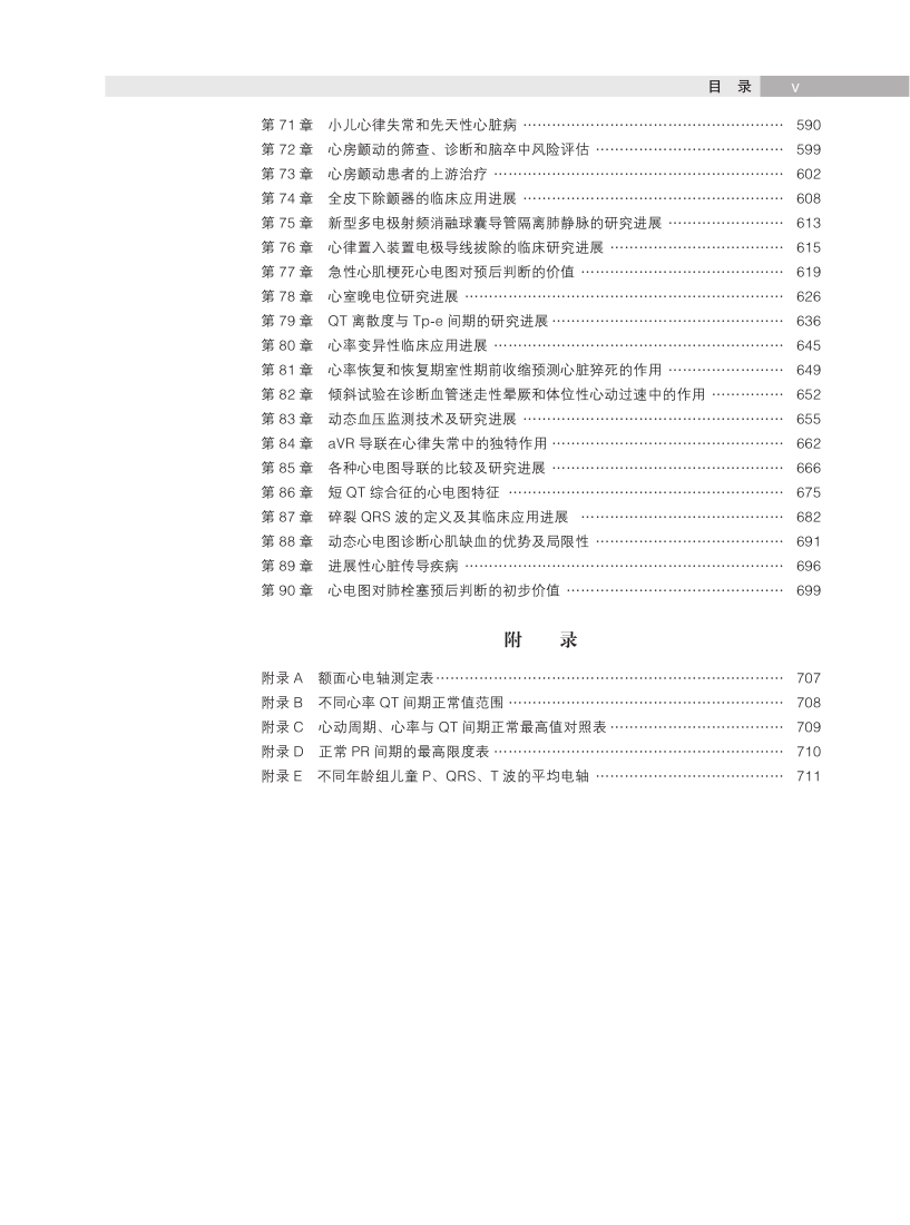 心血管病领域的知名专家总结一套心电图知识精华！