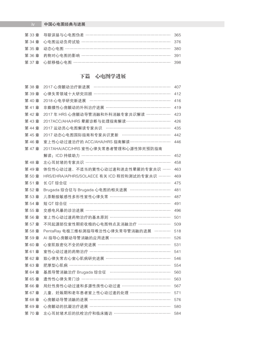 心血管病领域的知名专家总结一套心电图知识精华！