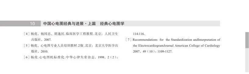 心血管病领域的知名专家总结一套心电图知识精华！