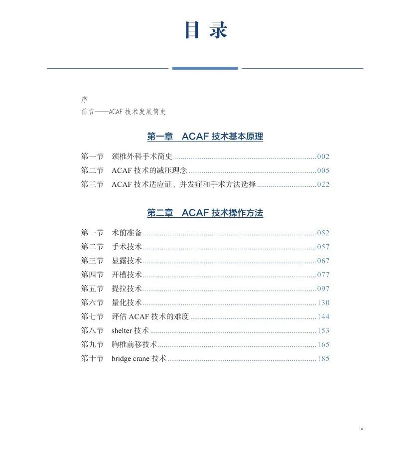 长征医院史建刚教授新书首发---颈椎前路ACAF技术！