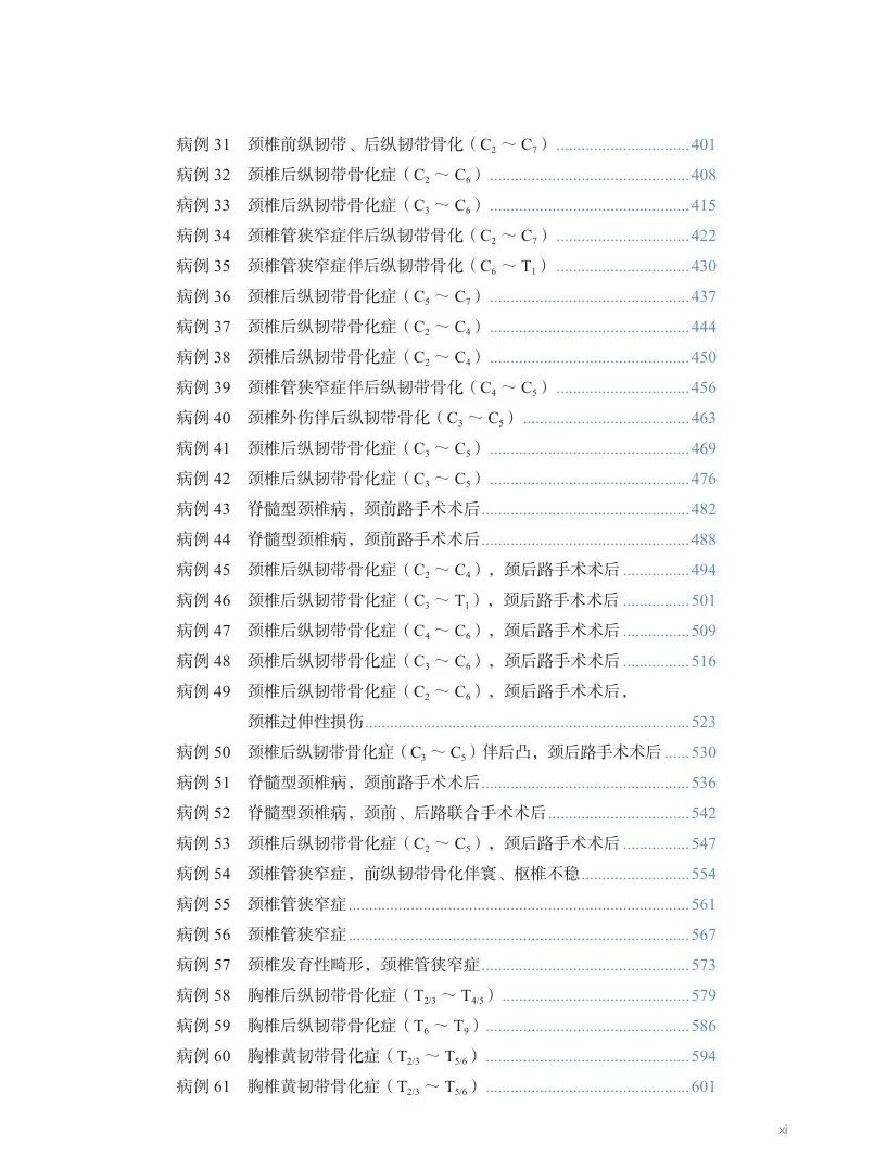 长征医院史建刚教授新书首发---颈椎前路ACAF技术！