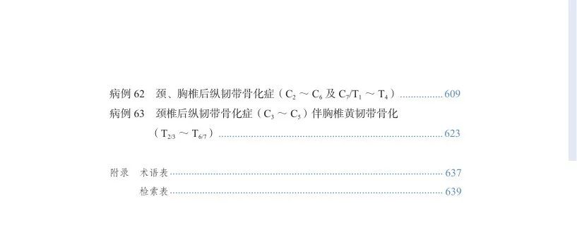 长征医院史建刚教授新书首发---颈椎前路ACAF技术！