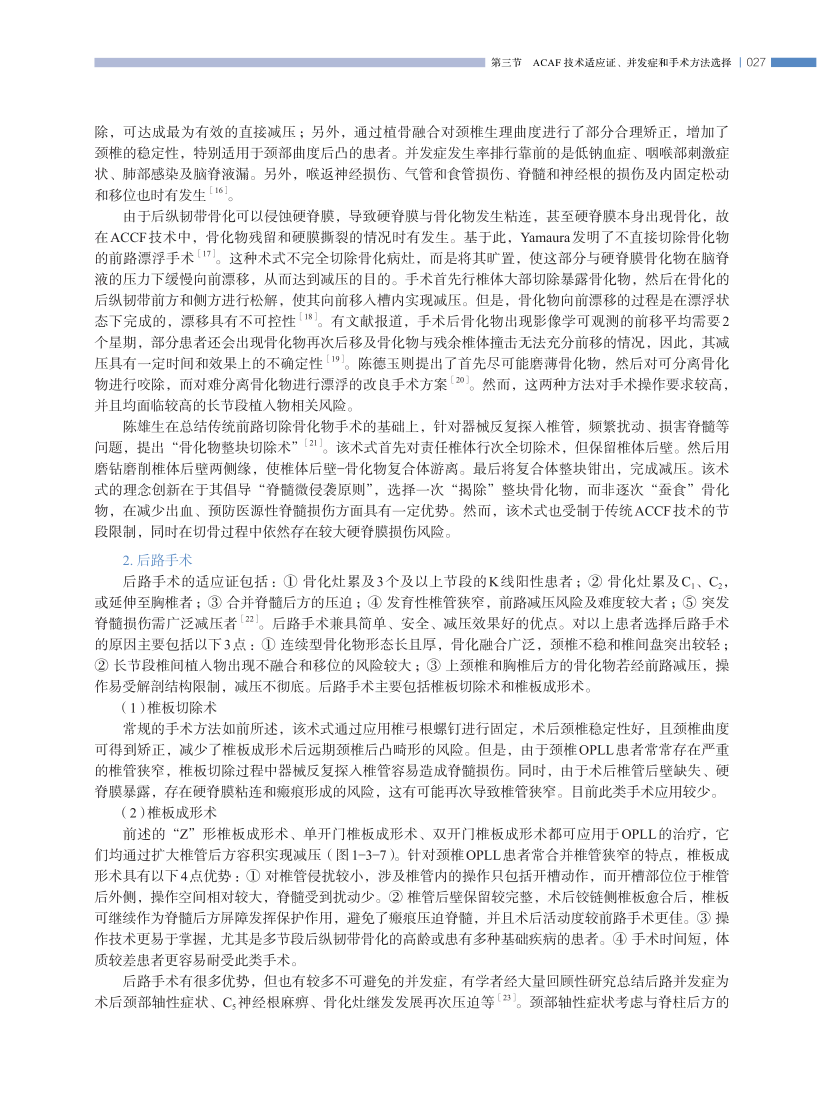 长征医院史建刚教授新书首发---颈椎前路ACAF技术！
