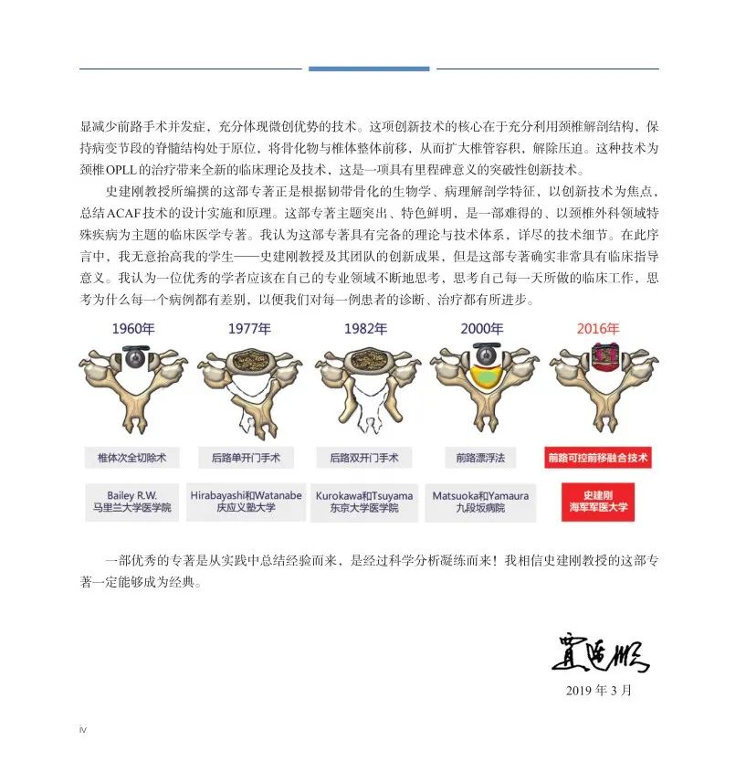 长征医院史建刚教授新书首发---颈椎前路ACAF技术！